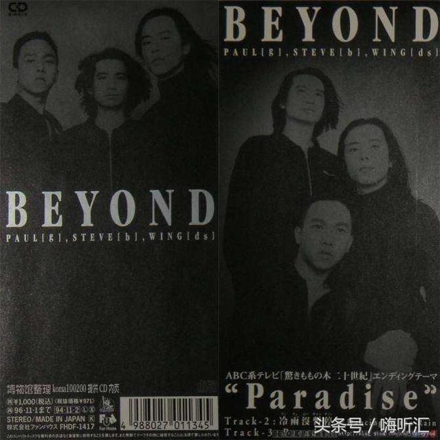 《beyond》往年专辑封面大收集 致敬经典·永辉煌
