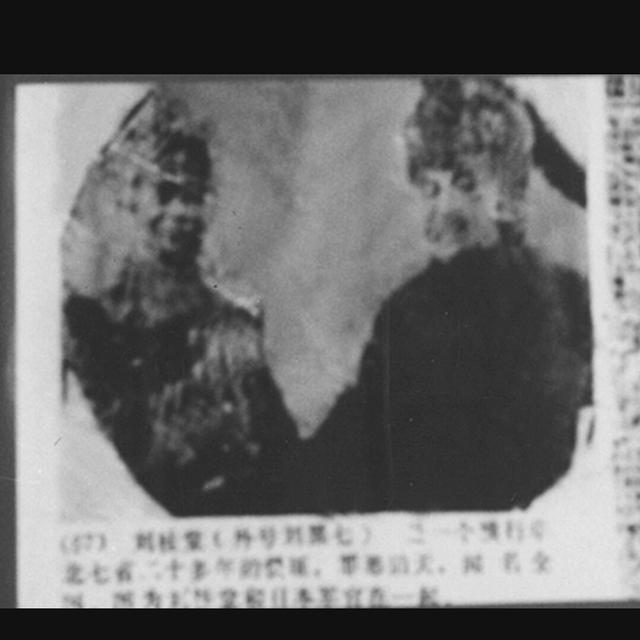 山东 土匪刘黑七的残忍程度令人发指