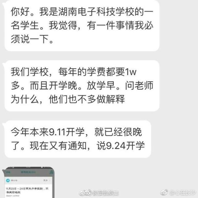 长沙某高校开学最晚放假最早 真是自由大学生