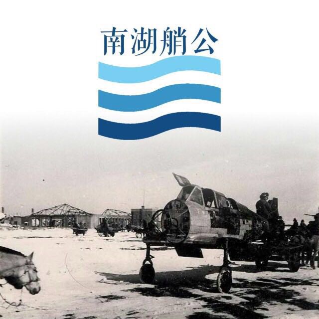 南湖艄公N