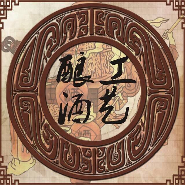 酿酒工艺网