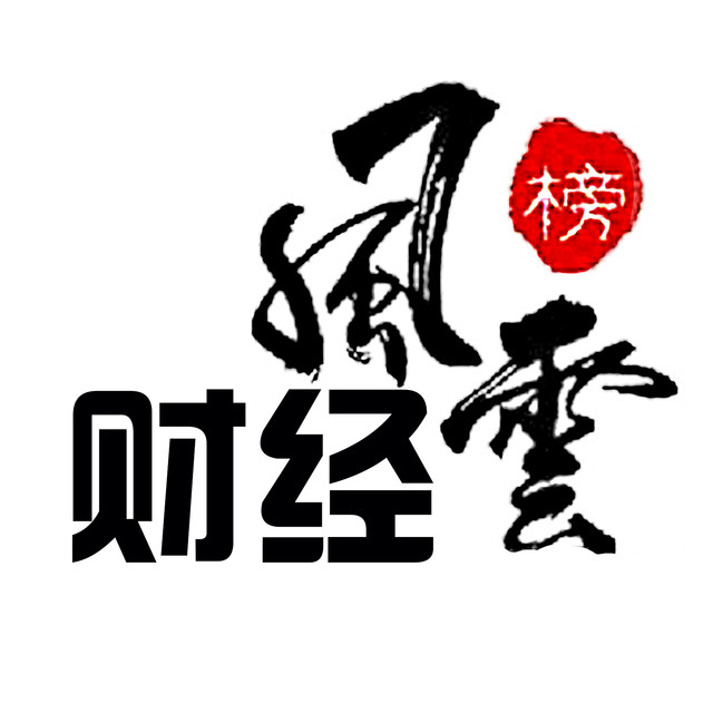 财经风云榜