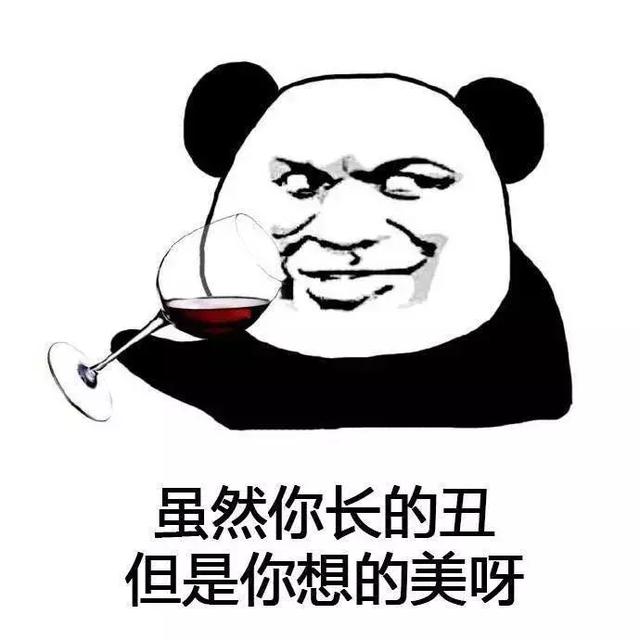 虽然你长得丑,但是你想得美呀漫画家夏达图片