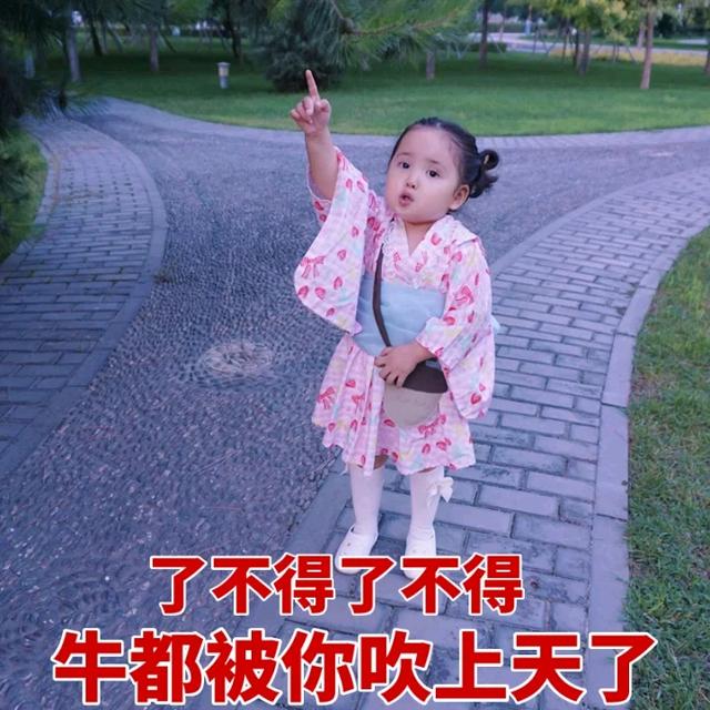 斗图表情上天:了不得了不得,牛都被你吹精选想你呢图片动画表情图片
