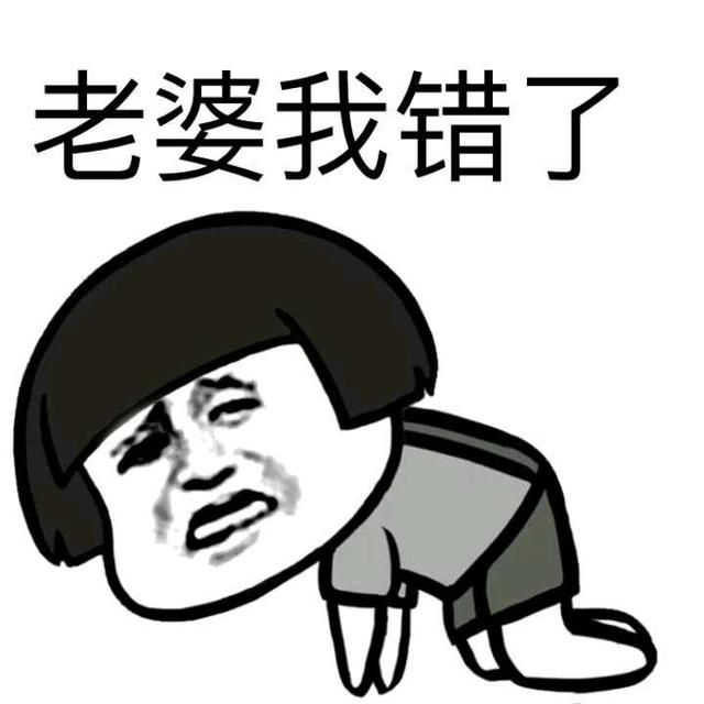 各种认错表情包,拿走不谢