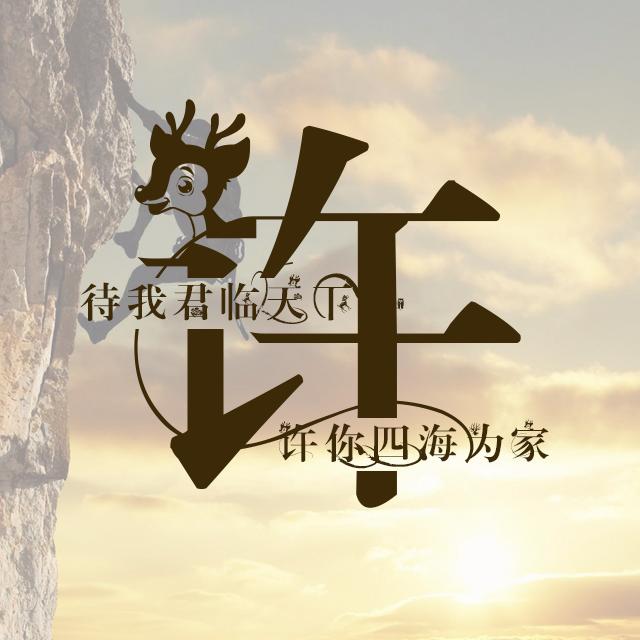 运动与励志的主题:微信 qq 头像 朋友圈 百家姓