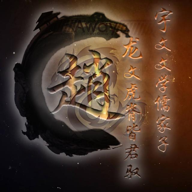 霸气古龙百家姓微信头像:沉睡已久古龙用你的姓氏制作
