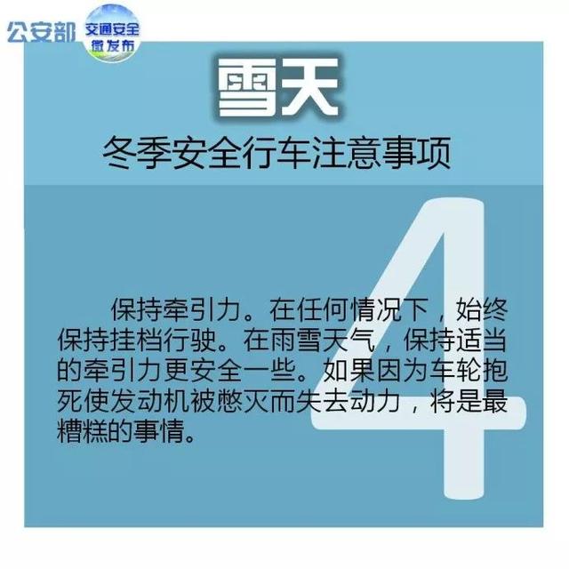 权威发布|省交管局发布降雪恶劣天气交通安全预警提示