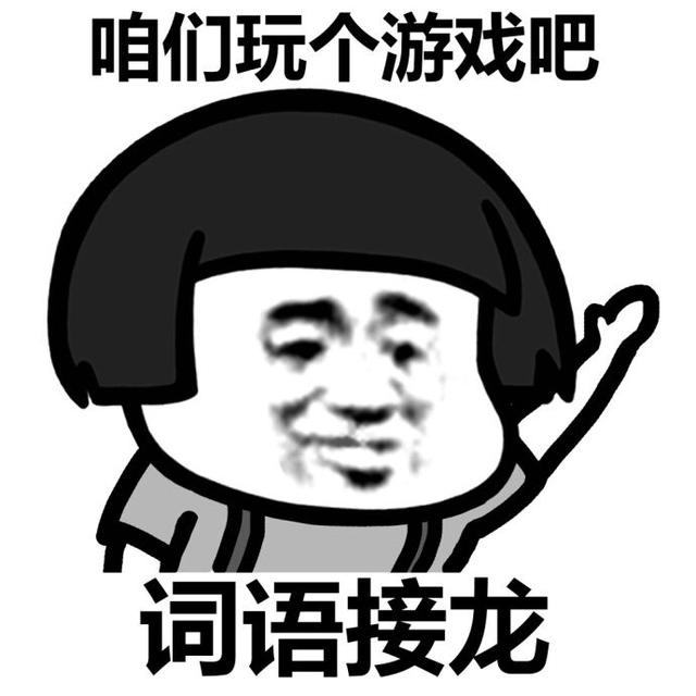 原创表情包:没点套路还聊不了天了