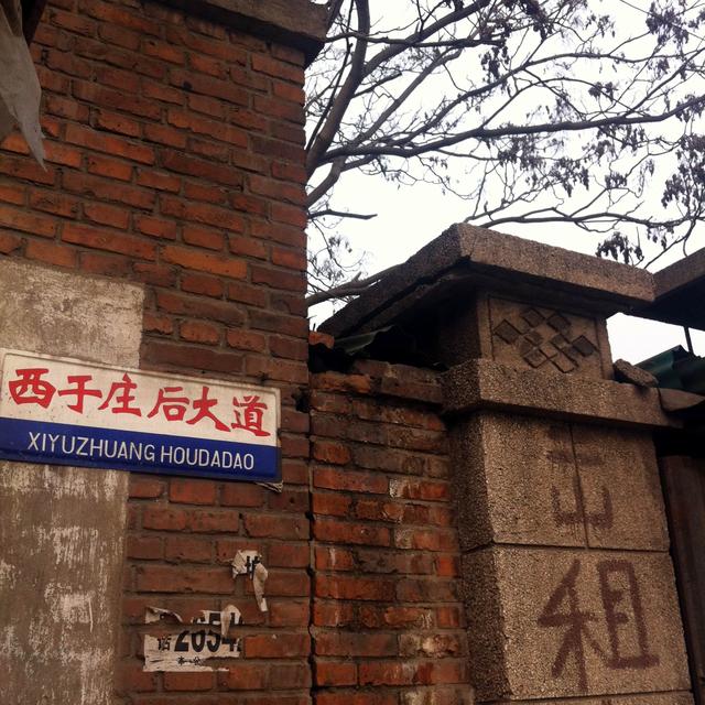 郭德纲的出生地，曾经遍地大耍儿，如今是天津最大棚户区