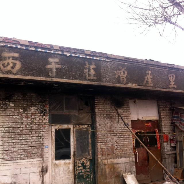 郭德纲的出生地，曾经遍地大耍儿，如今是天津最大棚户区