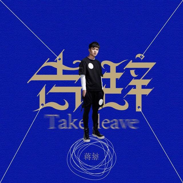 酷狗直播间歌手售卖专辑屡创佳绩,《残雪》蒋蒋一晚卖