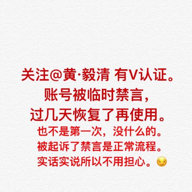 黄毅清微博账号被禁言,换小号继续爆猛料,网友