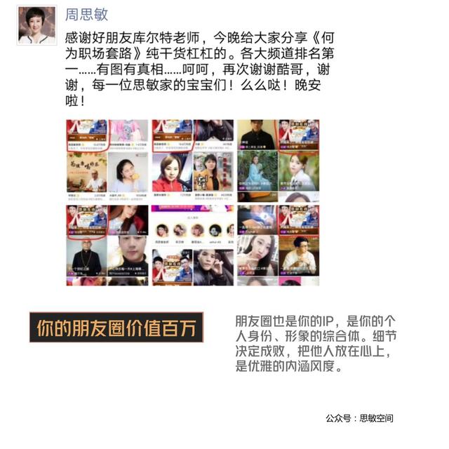 周思敏:打造朋友圈百万ip的7大微信礼仪