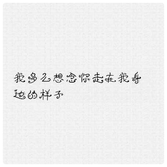 爱情就是,我想你了,你想我吗?