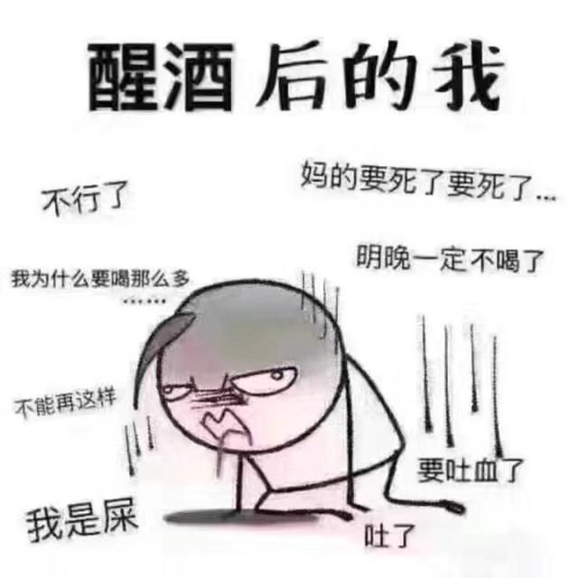 喝醉以后才明白 新浪网