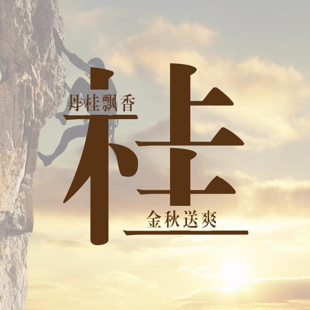 姓任微信头像2019,任氏微信头像2021 是不是很久没换过微信头像了,这有一专属您的姓氏头像