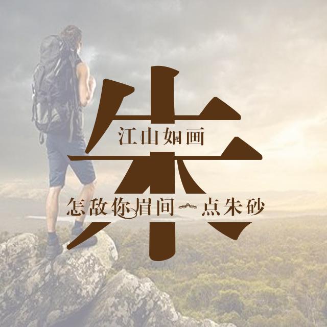 是不是很久没换过微信头像了，这有一专属您的姓氏头像，求带走二