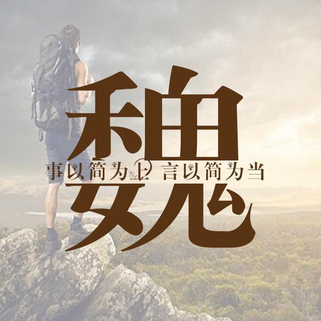 是不是很久没换过微信头像了,这有一款专属您的姓氏头像,求带走