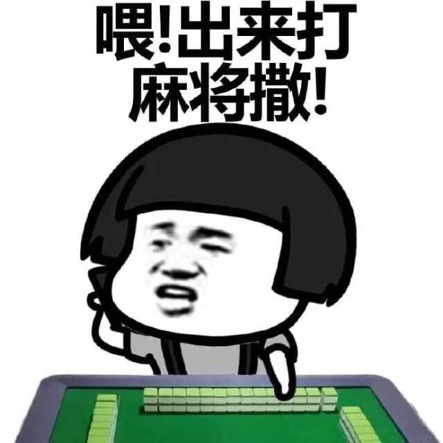 重庆看点# 春节喜欢打麻将,斗地主的注意了!