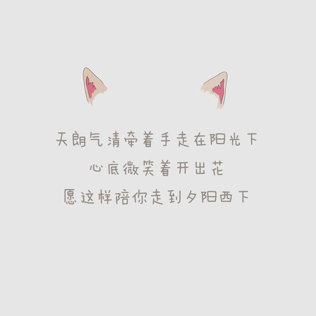 你是我的,三行情书