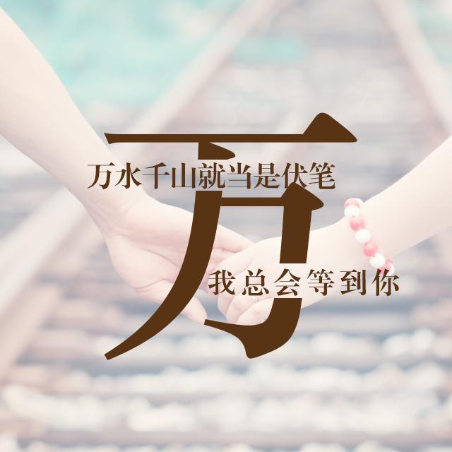 是不是很久没换过微信头像了,这有一专属您的姓氏头像