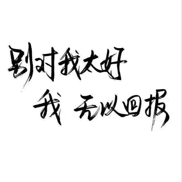 坚持,注定有孤独彷徨,质疑嘲笑,也都无妨.