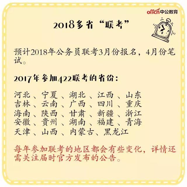 注意:2018各省公务员考试时间表出炉!你是几月
