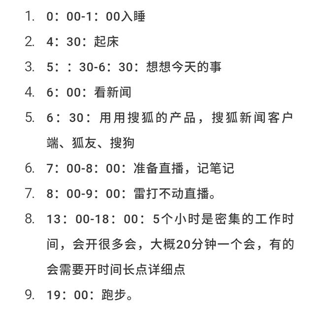 这就是差距!搜狐总裁张朝阳的一天作息时间表