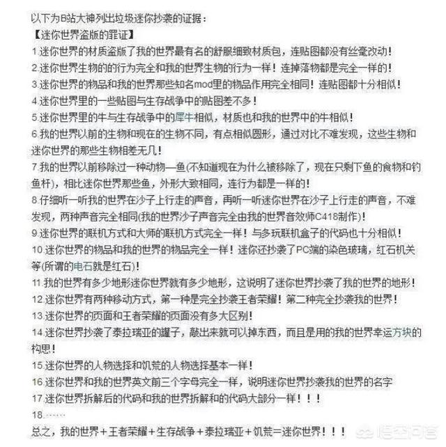 迷你世界抄袭我的世界的证据有哪些?