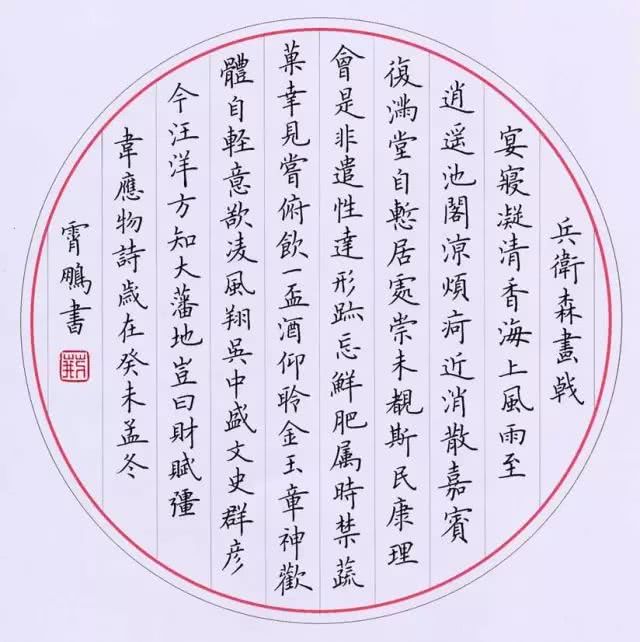 云逸书院荆霄鹏硬笔书法值得每个孩子学习