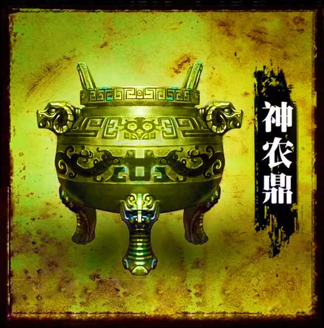 神农鼎—神农炼制百药之鼎,聚万千灵药之气,可炼出仙丹!