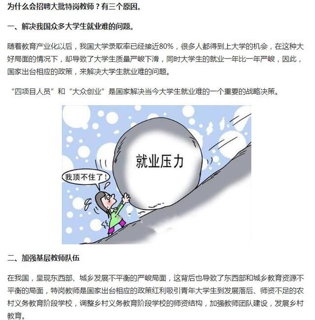 为什么每年都要招那么多特岗教师？