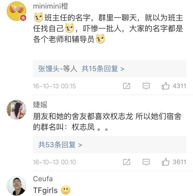 话题：你和朋友一起取过最搞笑的群的名称是什么