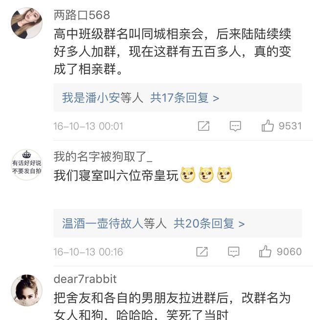 话题：你和朋友一起取过最搞笑的群的名称是什么