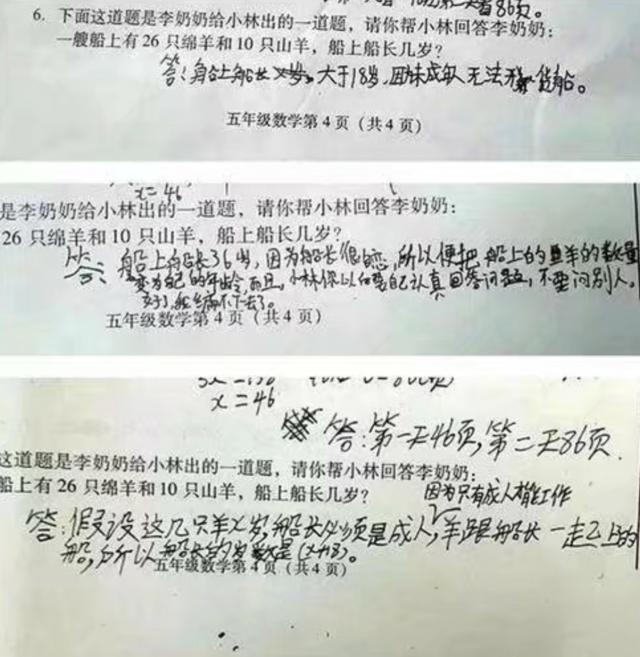 小学"奇葩"数学题火了,全班没有一个人能够答对