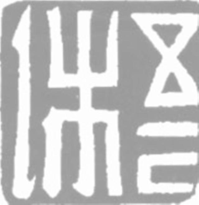 国外出土了一块特殊“印章”,比中国文字早2300年,至今争论不休