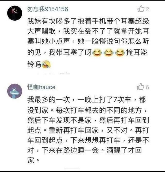 第一次喝醉酒是种什么样的体验？