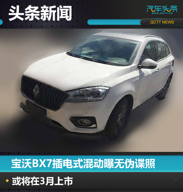 宝沃BX7插电式混动曝无伪谍照,或将在3月上市