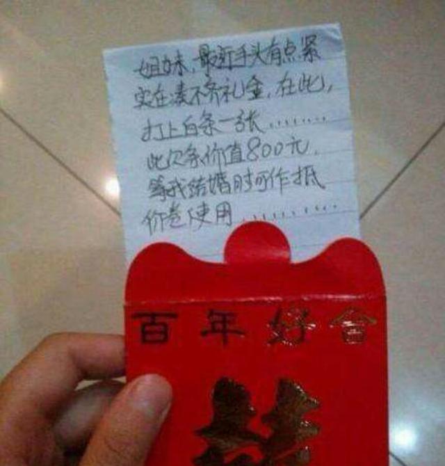 结婚时收到的那些奇葩红包,想想真搞笑