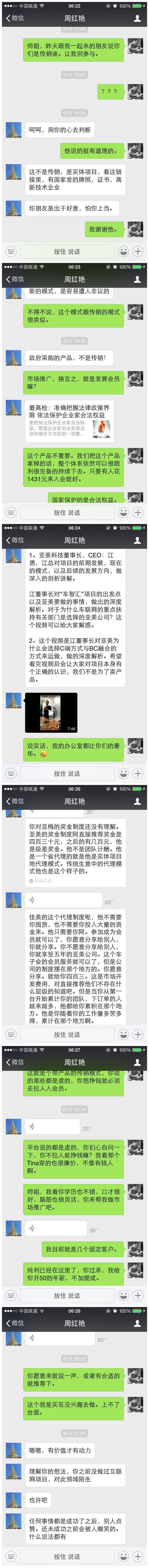 投资车联网项目日赚70万，原来汽车圈的新型传销长这样！