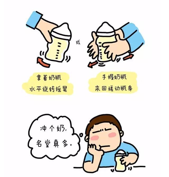 冲奶粉,谁不会?你还真不会!不信看看「漫画」(收藏)