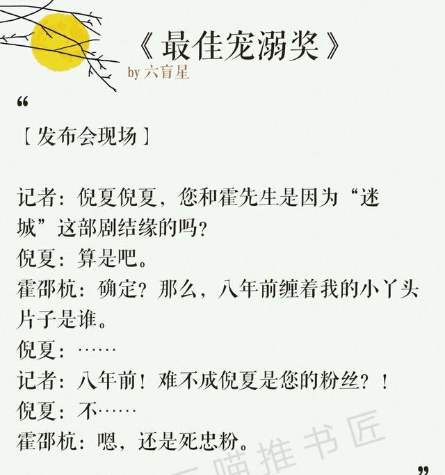 六盲星的甜宠小说:大叔文、娱乐圈文、电竞文