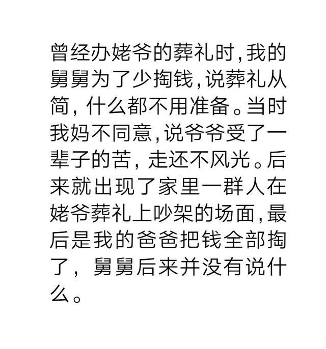 家里总有那么一个搅屎棍的人，让家庭矛盾升级，不得安生
