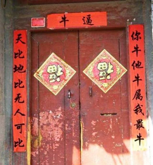 农村奇葩对联,网友直呼:这位大叔太有才了!