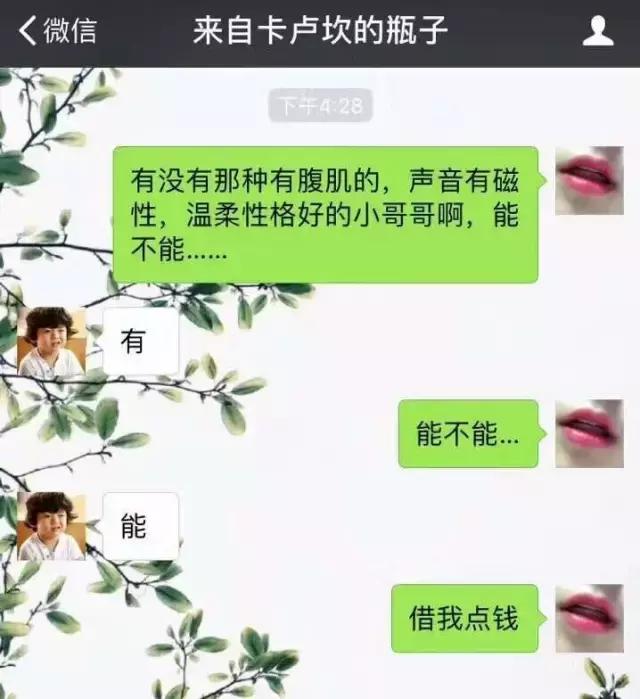 一堆玩套路的逗比涌进漂流瓶之后，约P和卖片的就没生意了哈哈哈