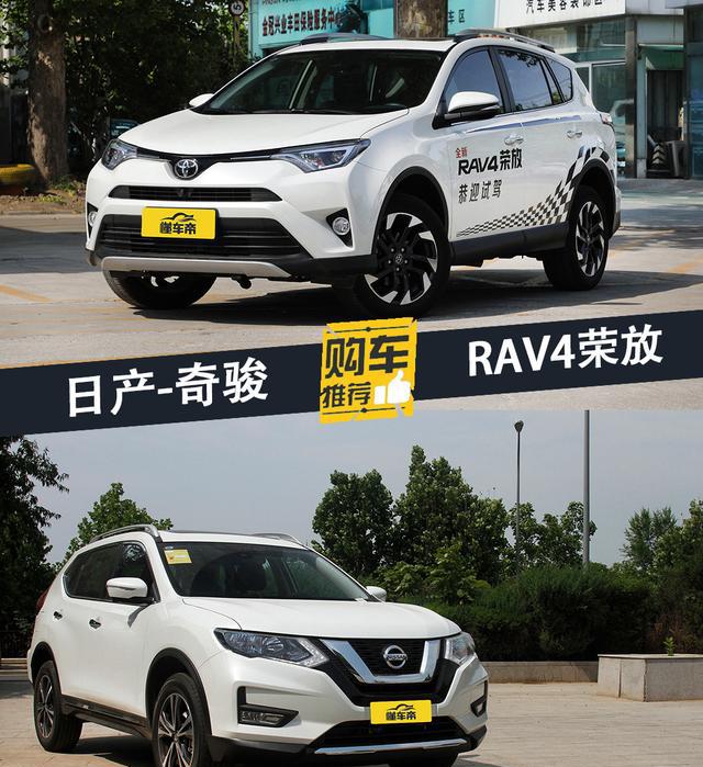 少花钱多办事的时代 选谁更合适 奇骏 PK RAV4荣放