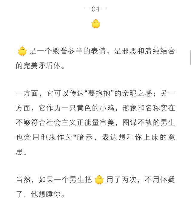 尝试分析微信表情,聊天时对方发这个表情相当