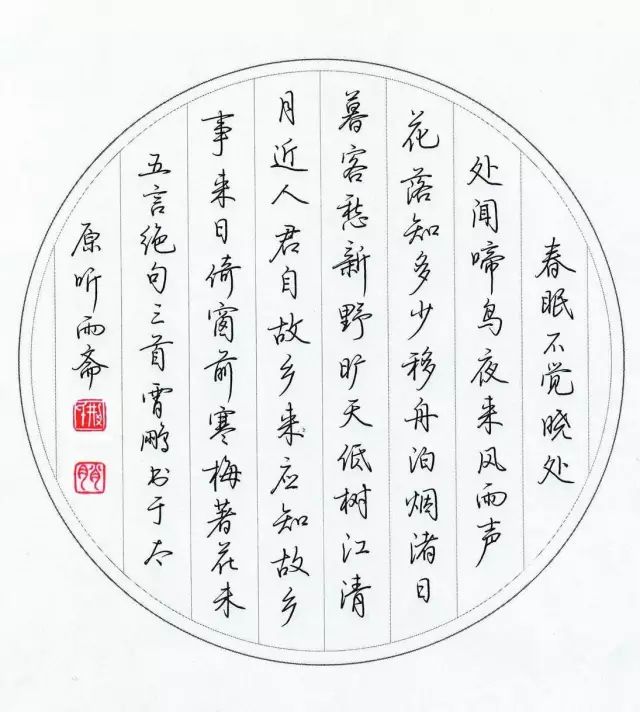 云逸书院荆霄鹏硬笔书法值得每个孩子学习