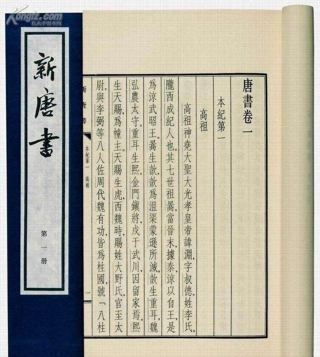 《旧唐书》与《新唐书》的异同之处